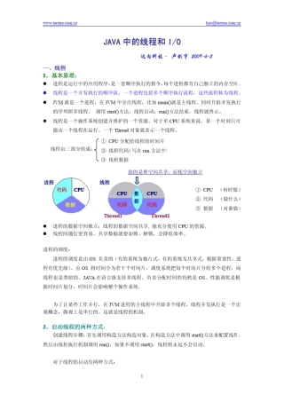 Java线程和IO总结