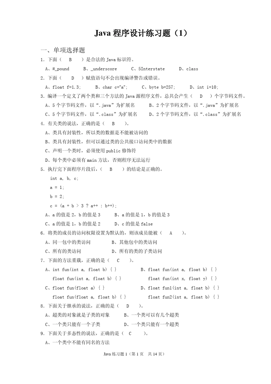 Java练习题(试卷)_第1页