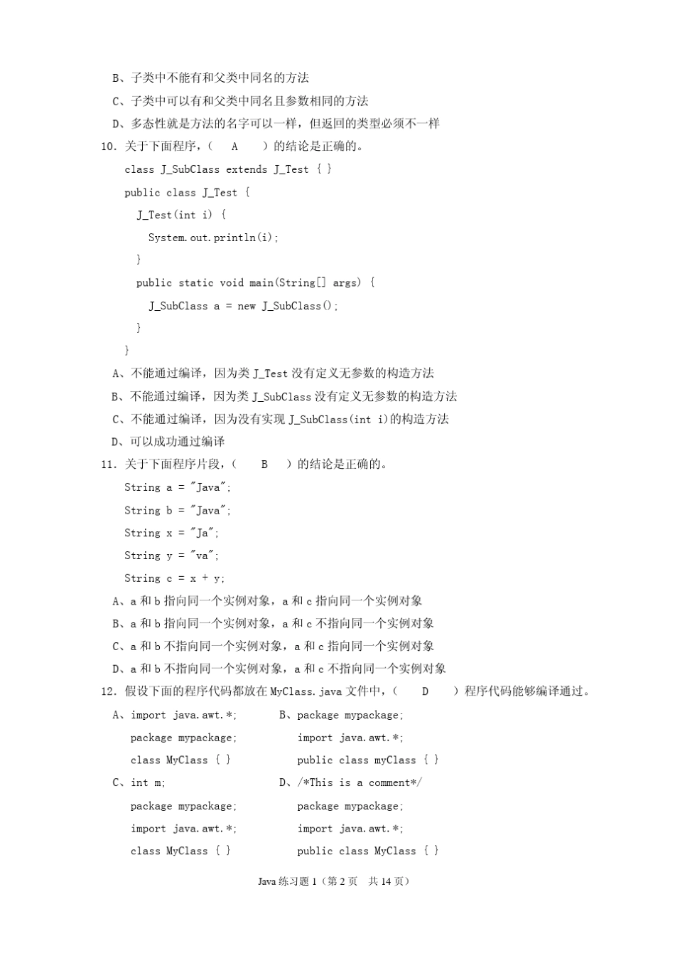 Java练习题(试卷)_第2页