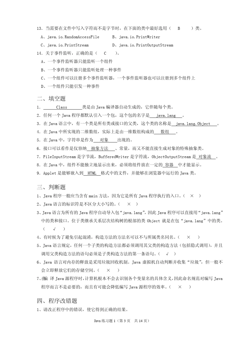 Java练习题(试卷)_第3页