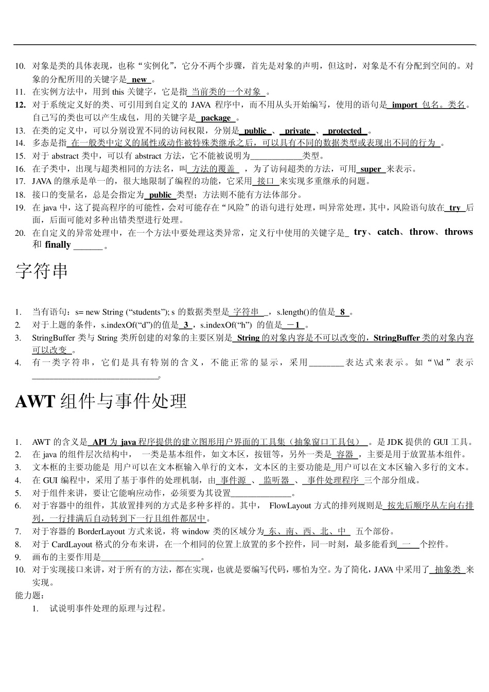 java练习题_第3页