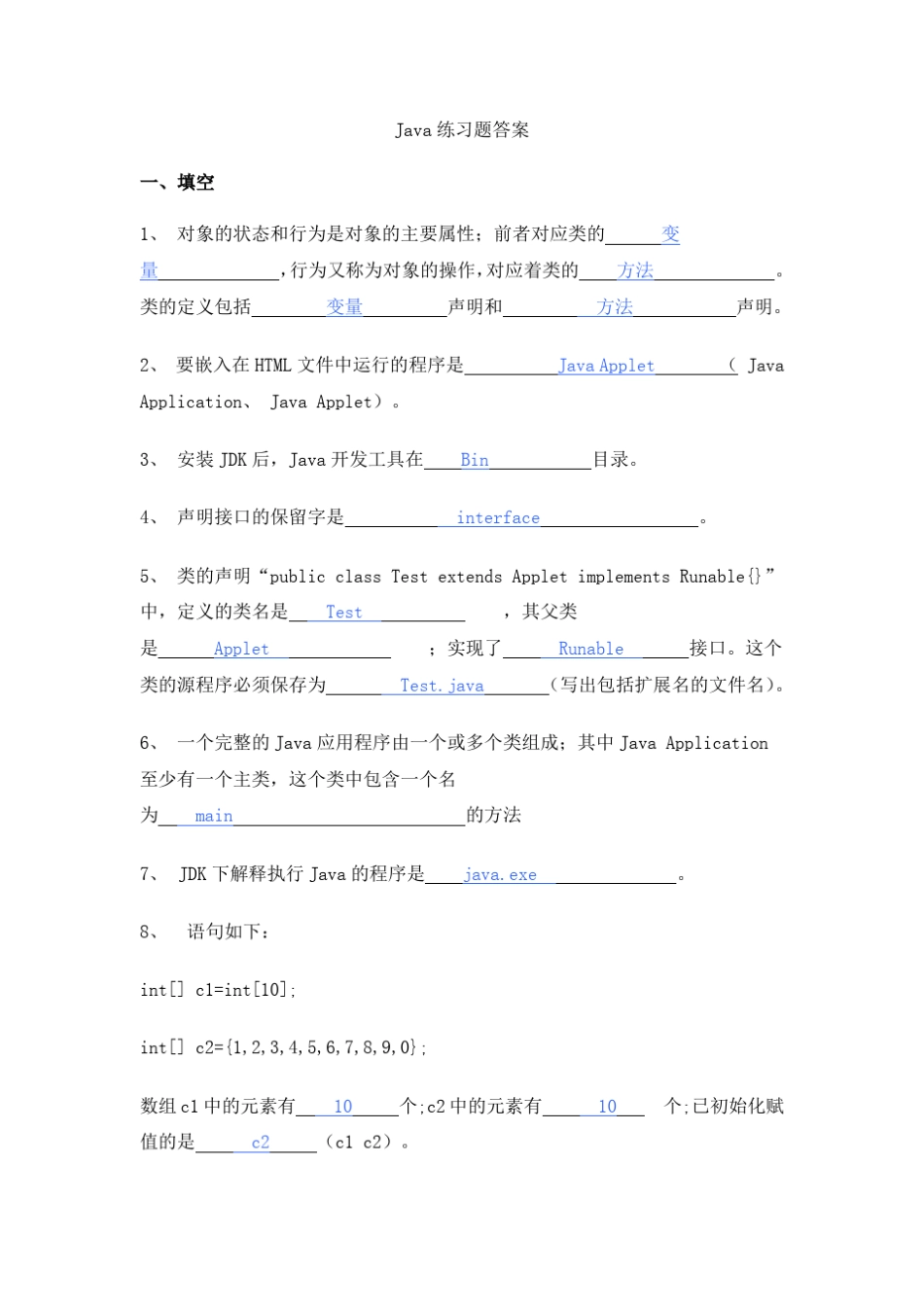Java练习题答案_第1页