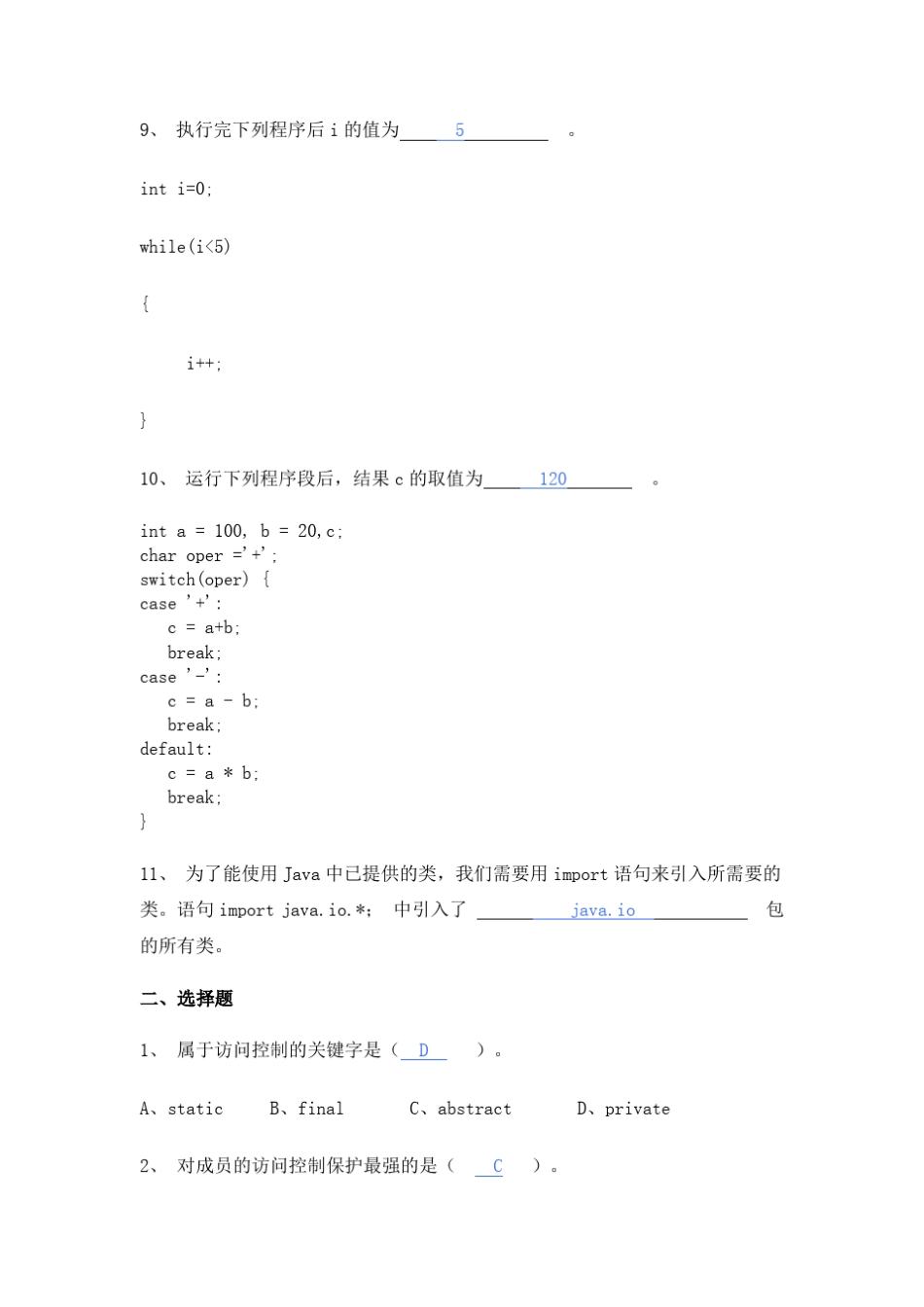 Java练习题答案_第2页