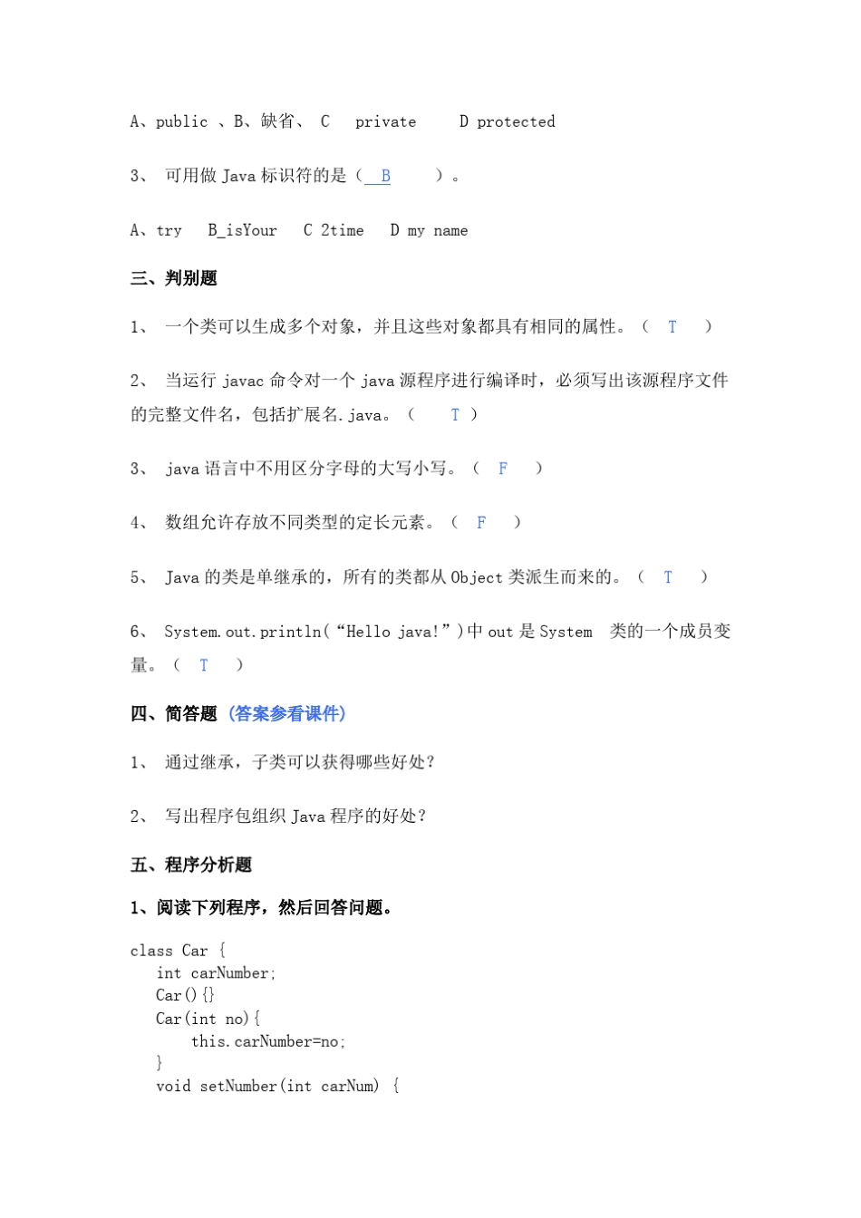 Java练习题答案_第3页