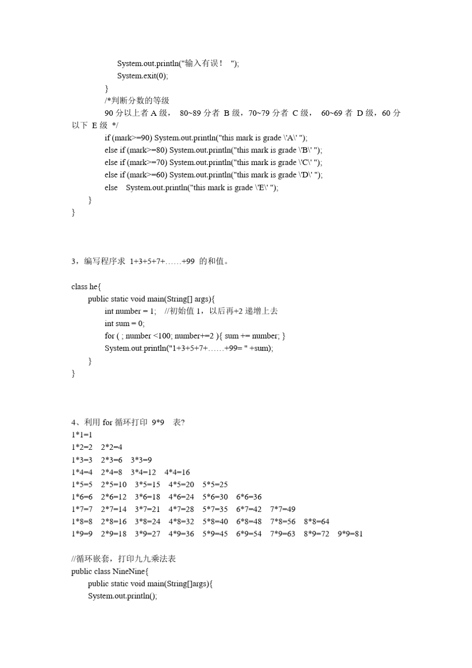 java经典小程序,java入门100例!_第2页