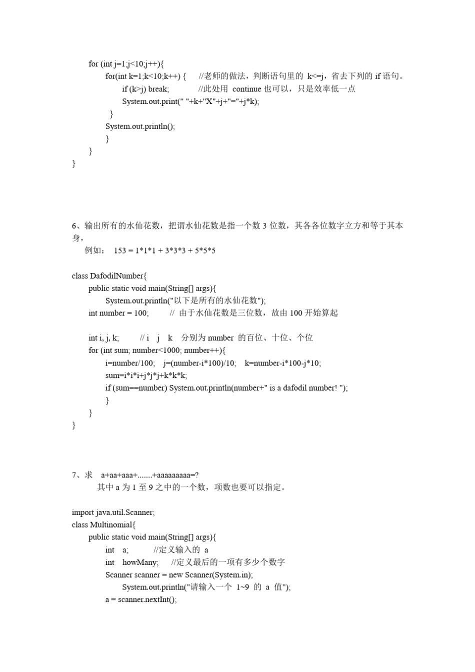 java经典小程序,java入门100例!_第3页