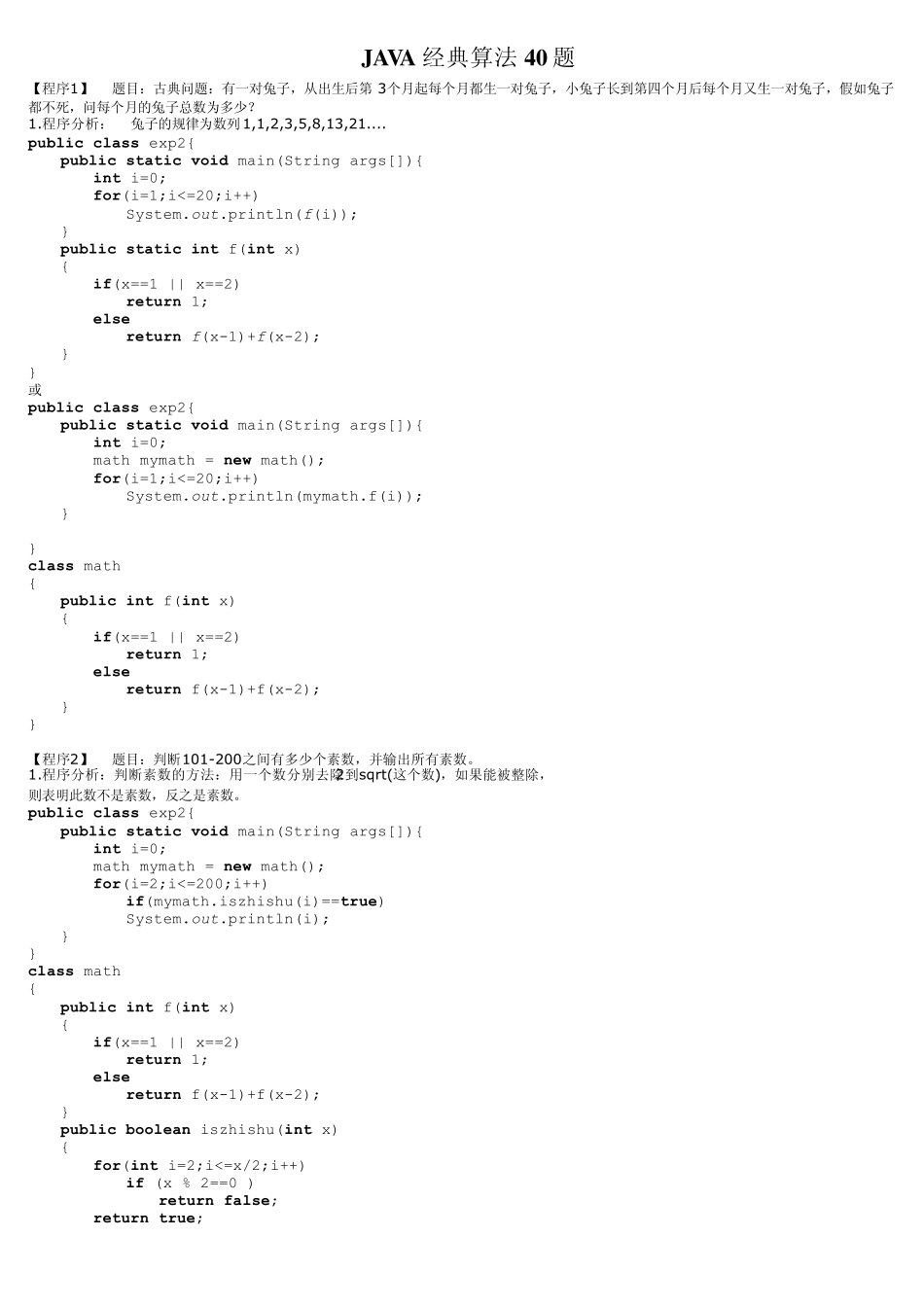 JAVA经典算法30题_第1页