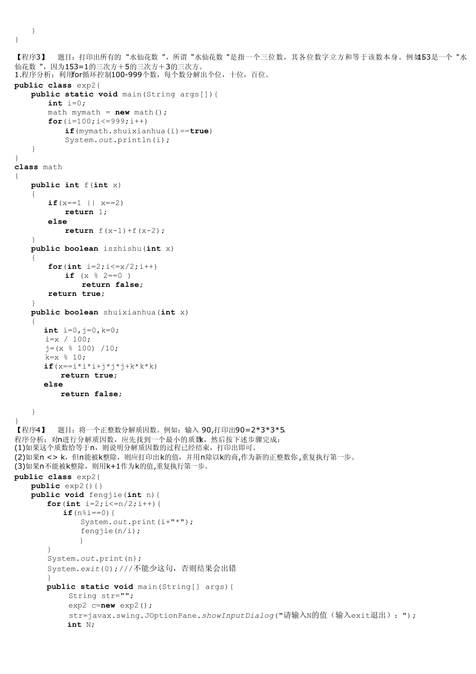 JAVA经典算法30题_第2页