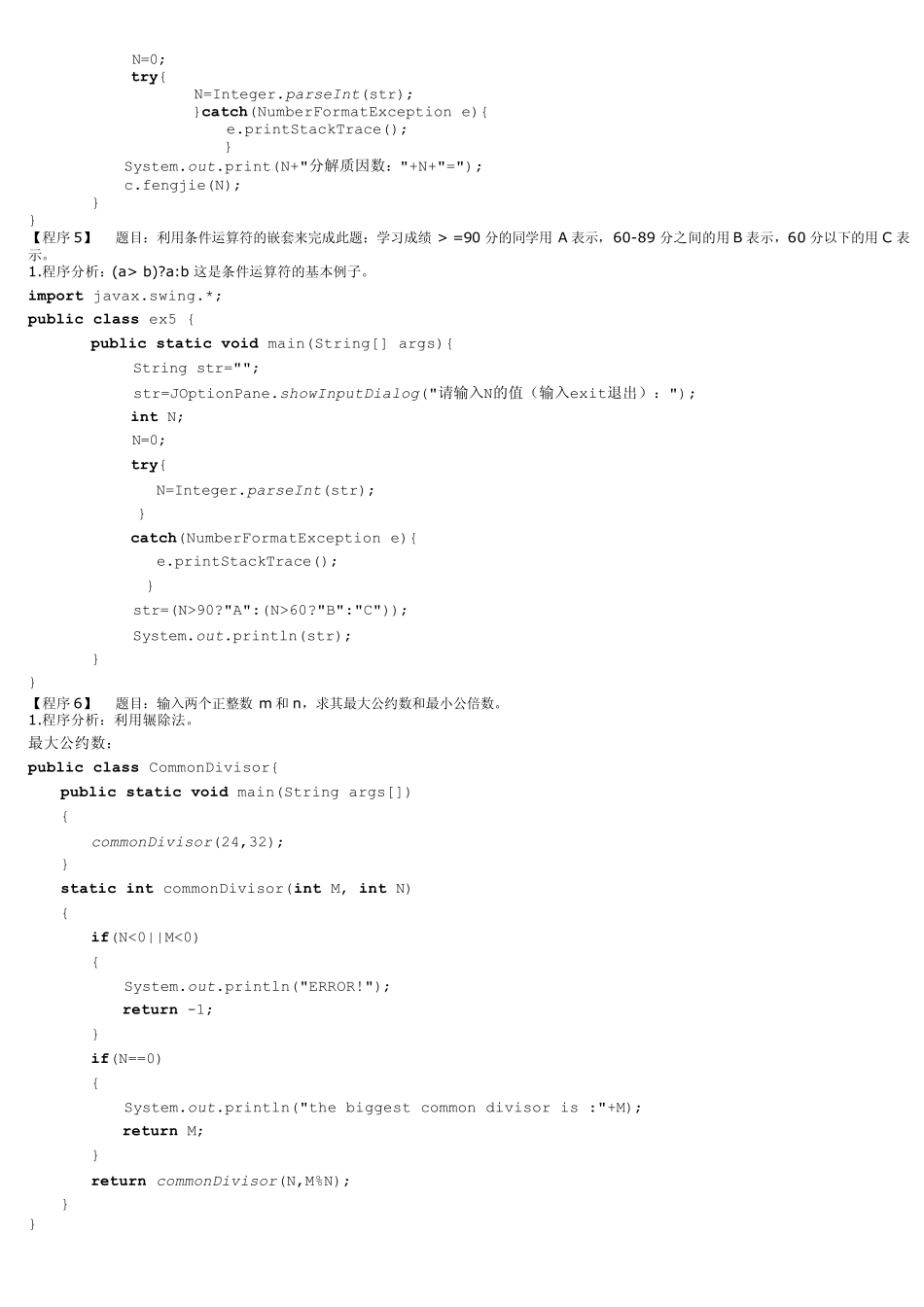 JAVA经典算法30题_第3页
