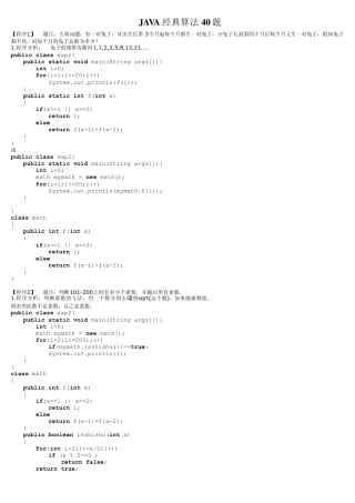 JAVA经典算法30题