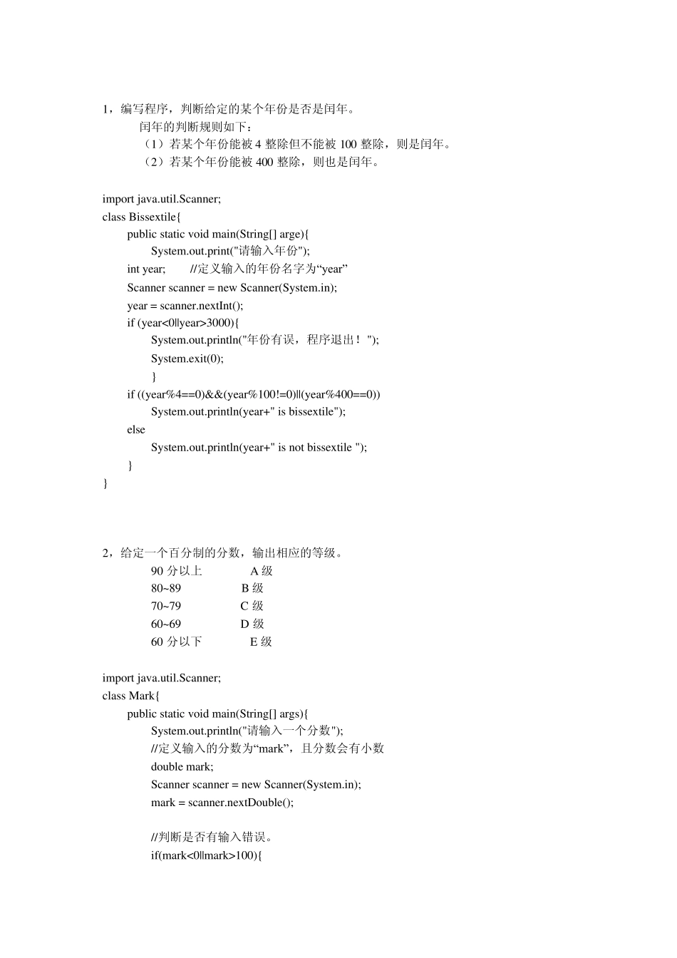 java经典小程序_第1页