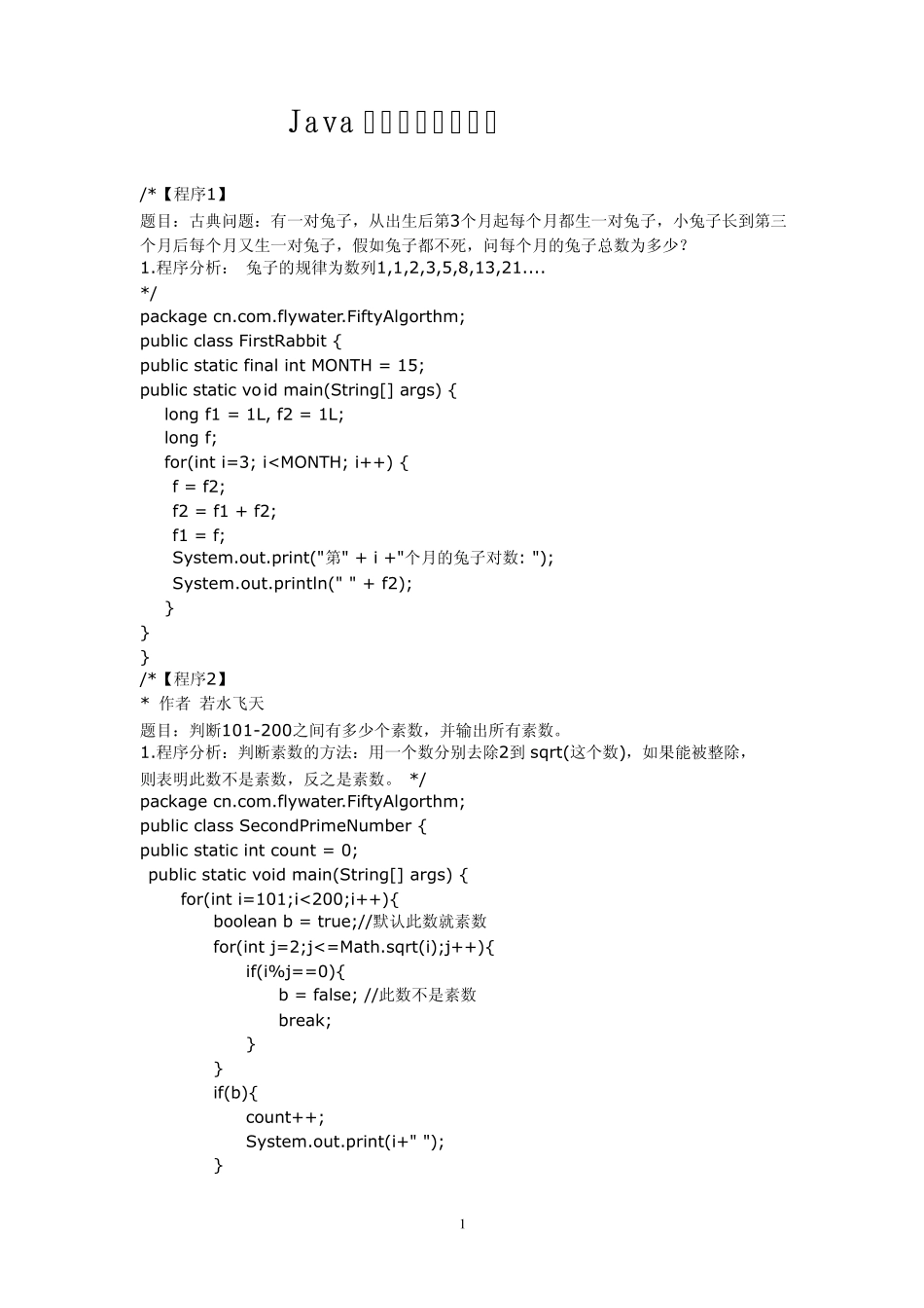 Java经典算法大全_第1页