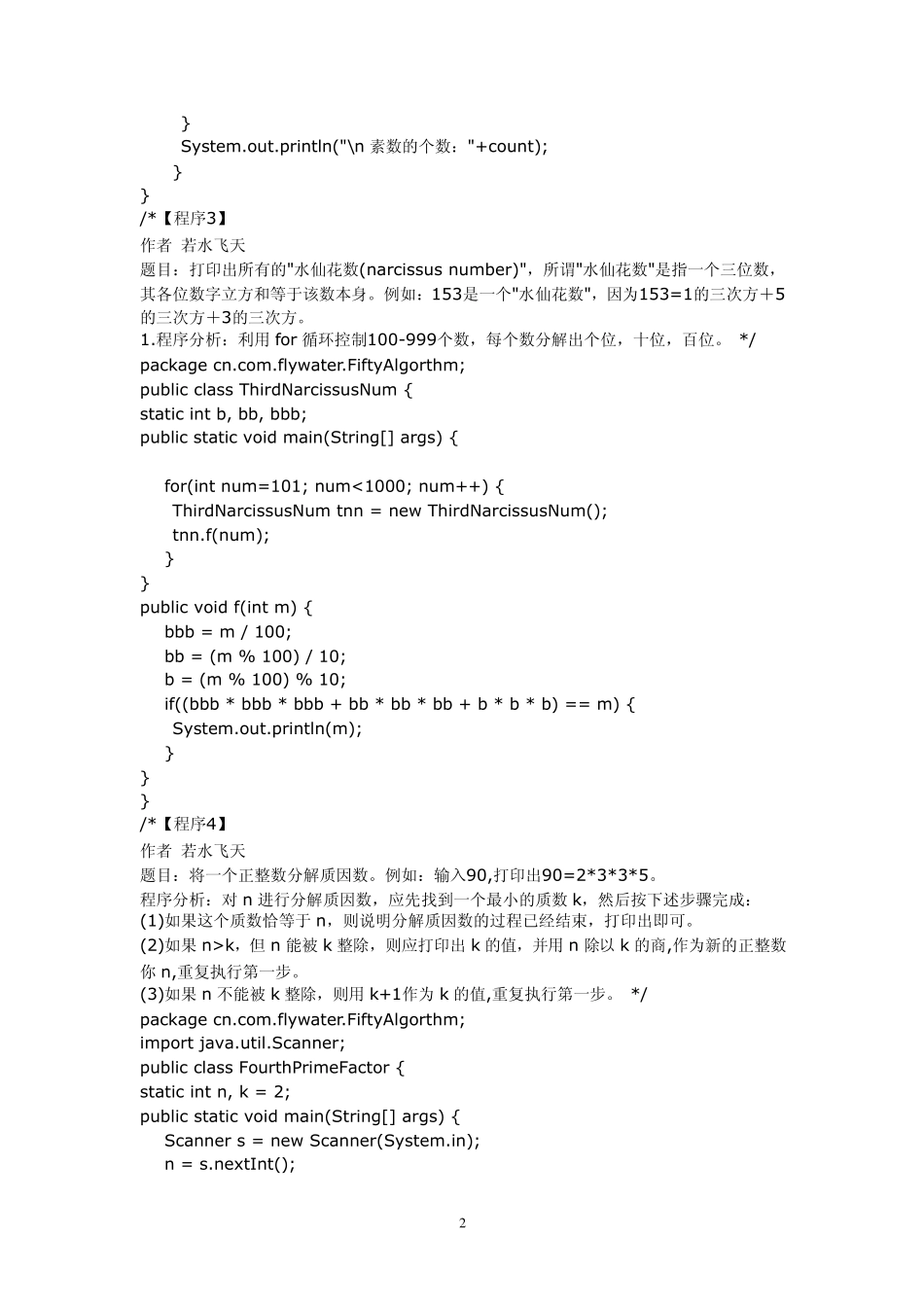 Java经典算法大全_第2页