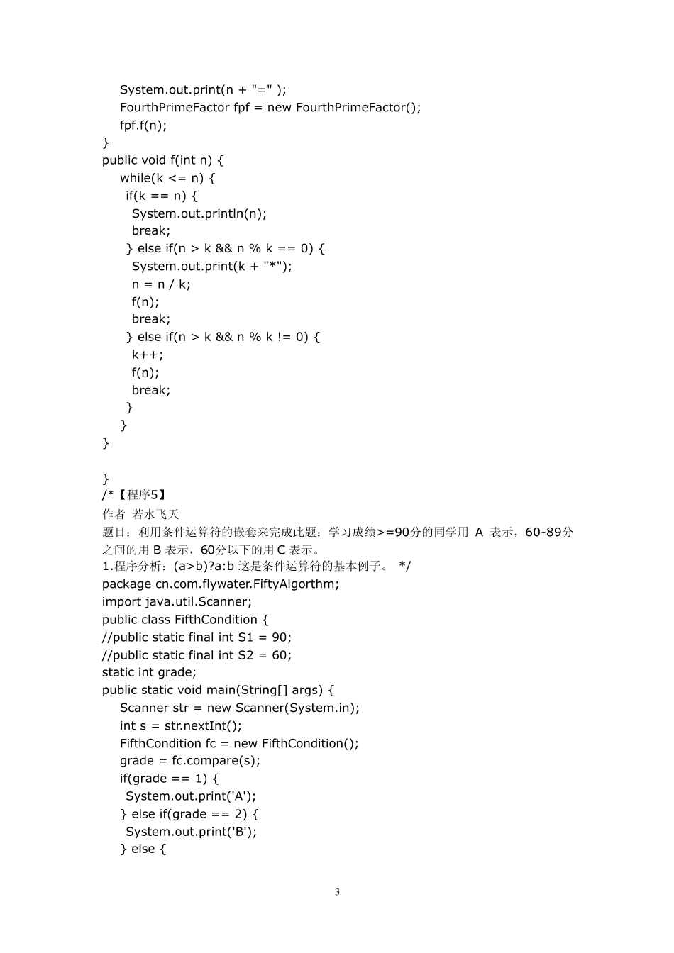 Java经典算法大全_第3页