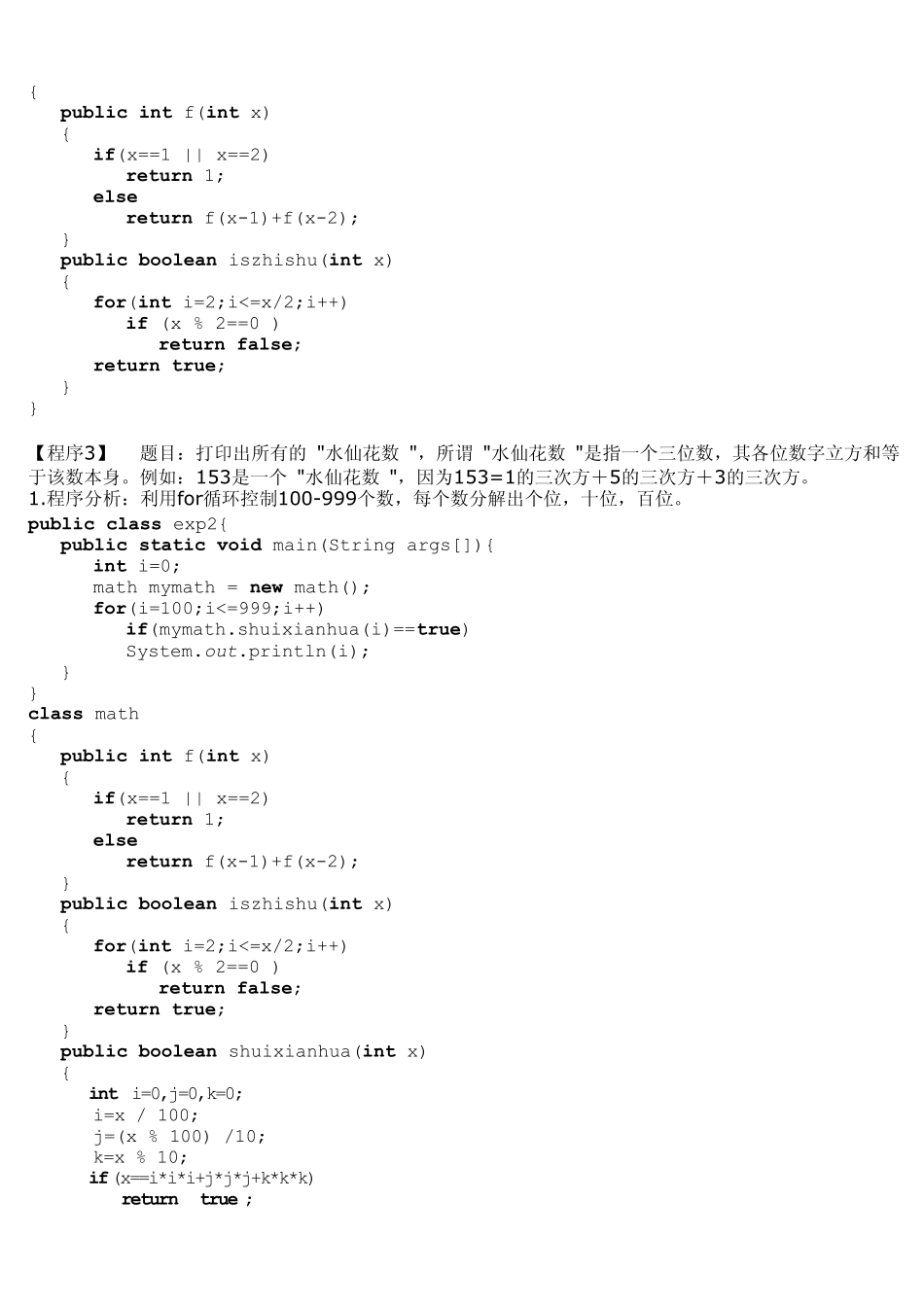 JAVA经典算法、趣味题40题_第2页