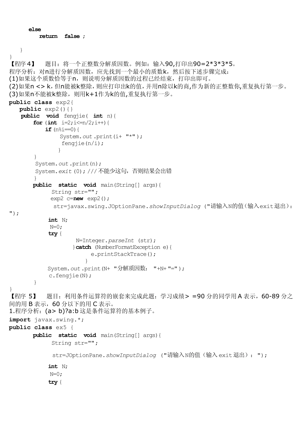 JAVA经典算法、趣味题40题_第3页
