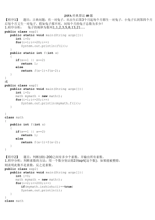 JAVA经典算法、趣味题40题