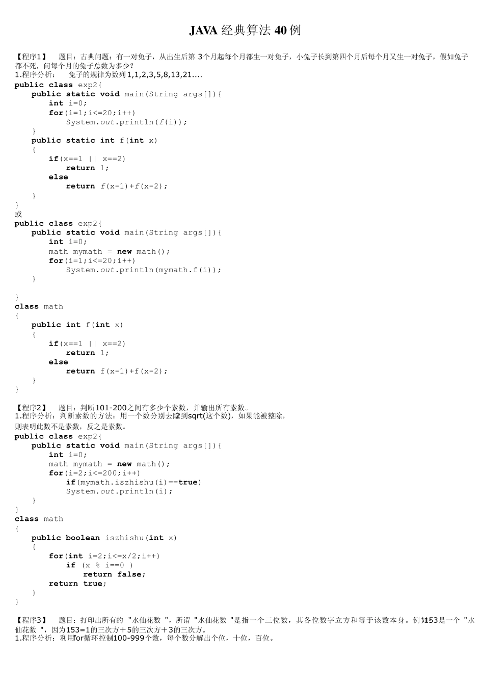 JAVA经典算法案例_第1页