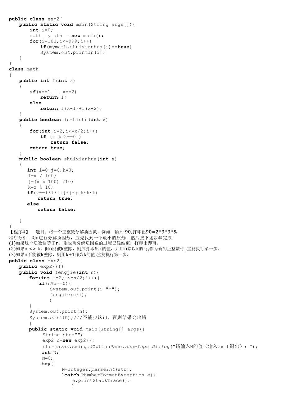 JAVA经典算法案例_第2页