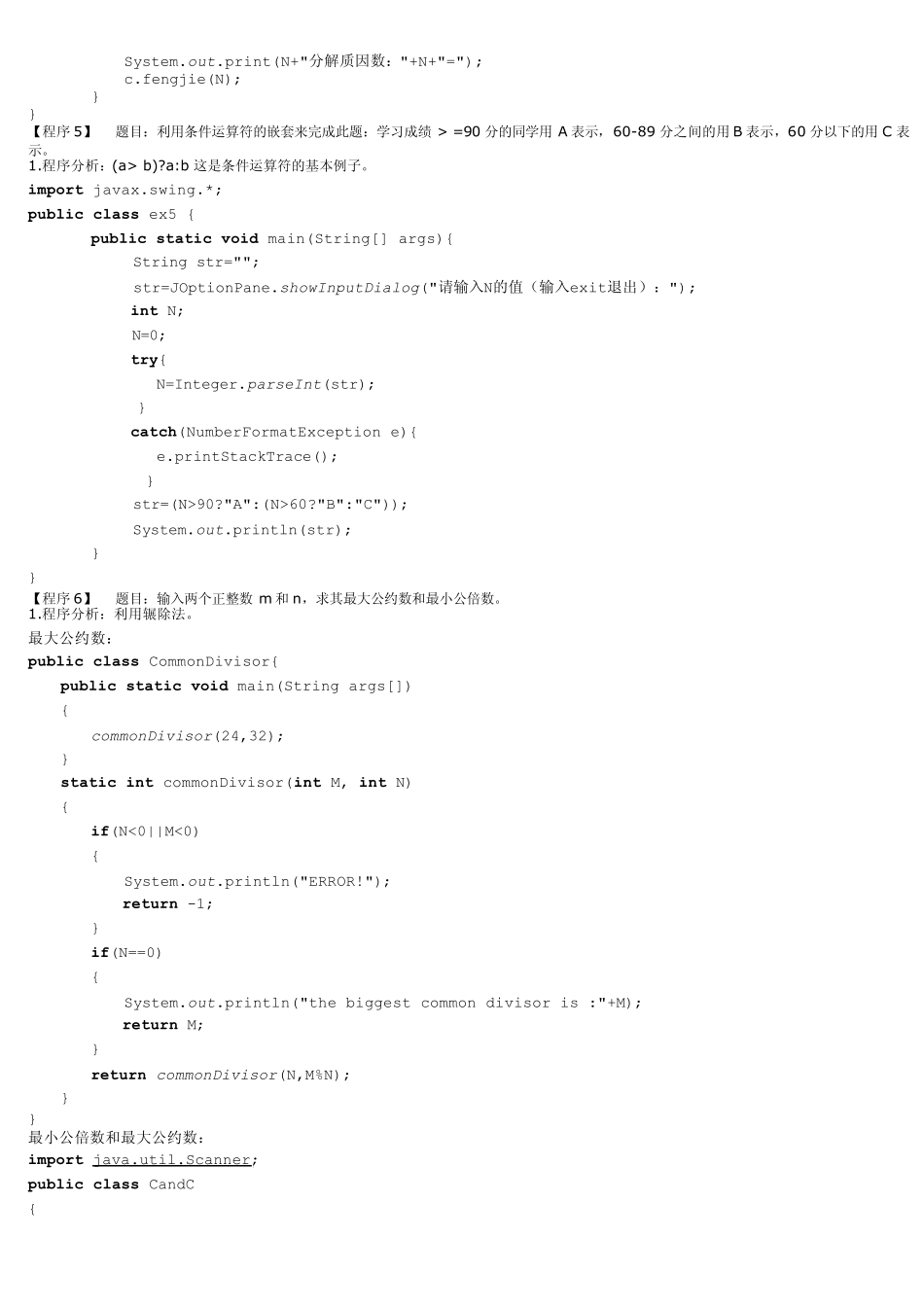 JAVA经典算法案例_第3页
