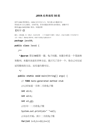 JAVA经典编程50题附答案