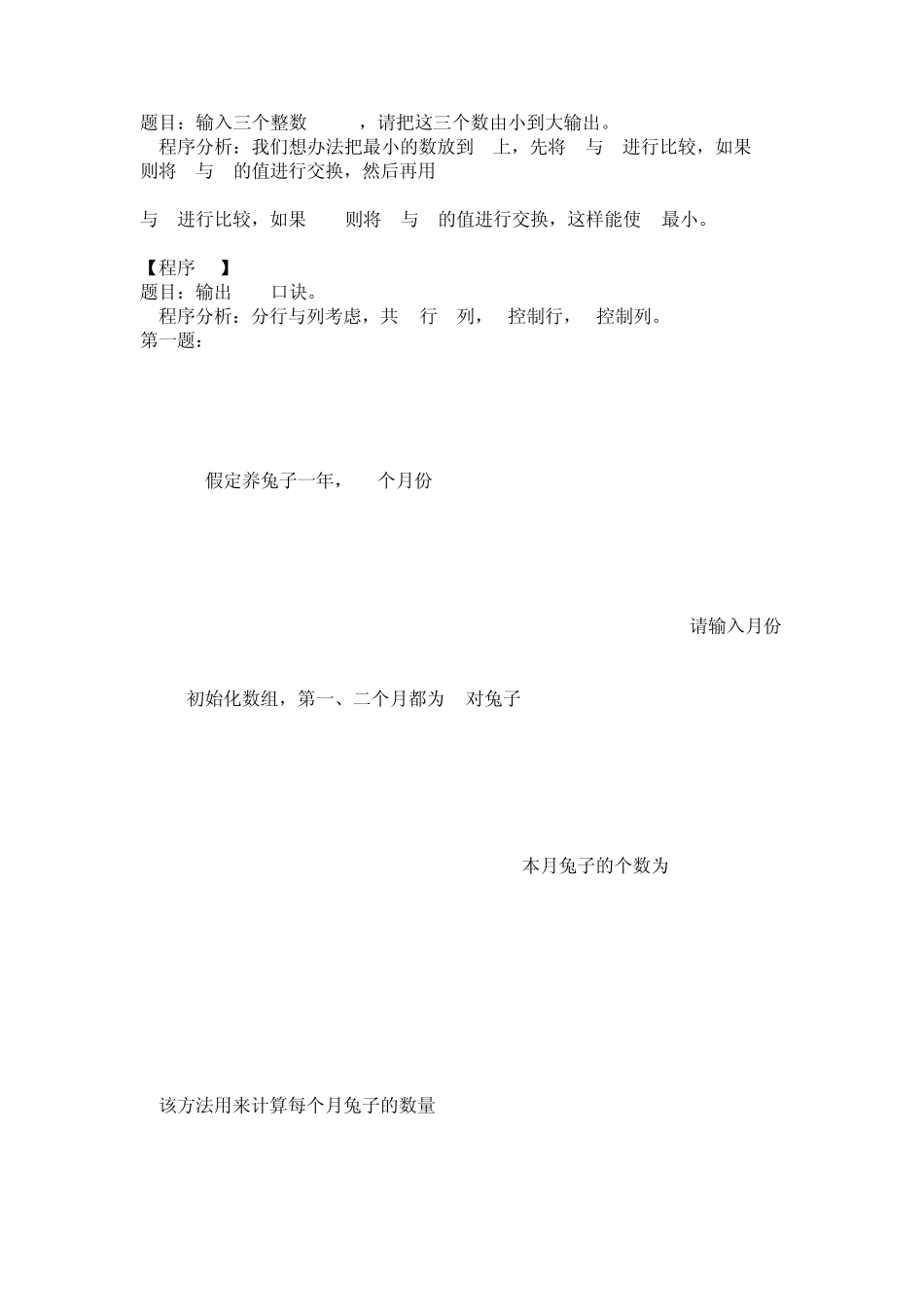 Java经典编程题_第3页