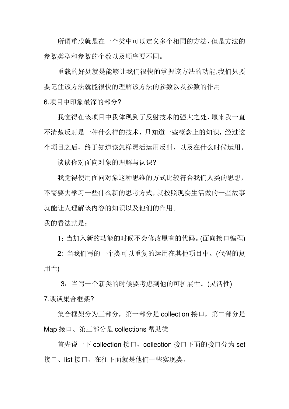 Java经典面试笔试题及答案_第2页