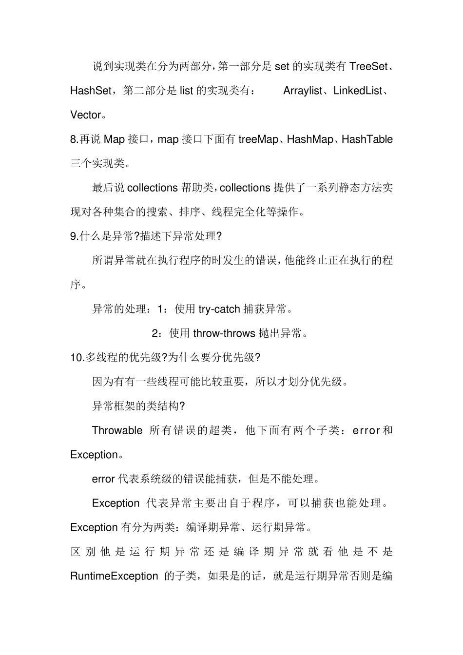 Java经典面试笔试题及答案_第3页