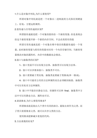 Java经典面试笔试题及答案