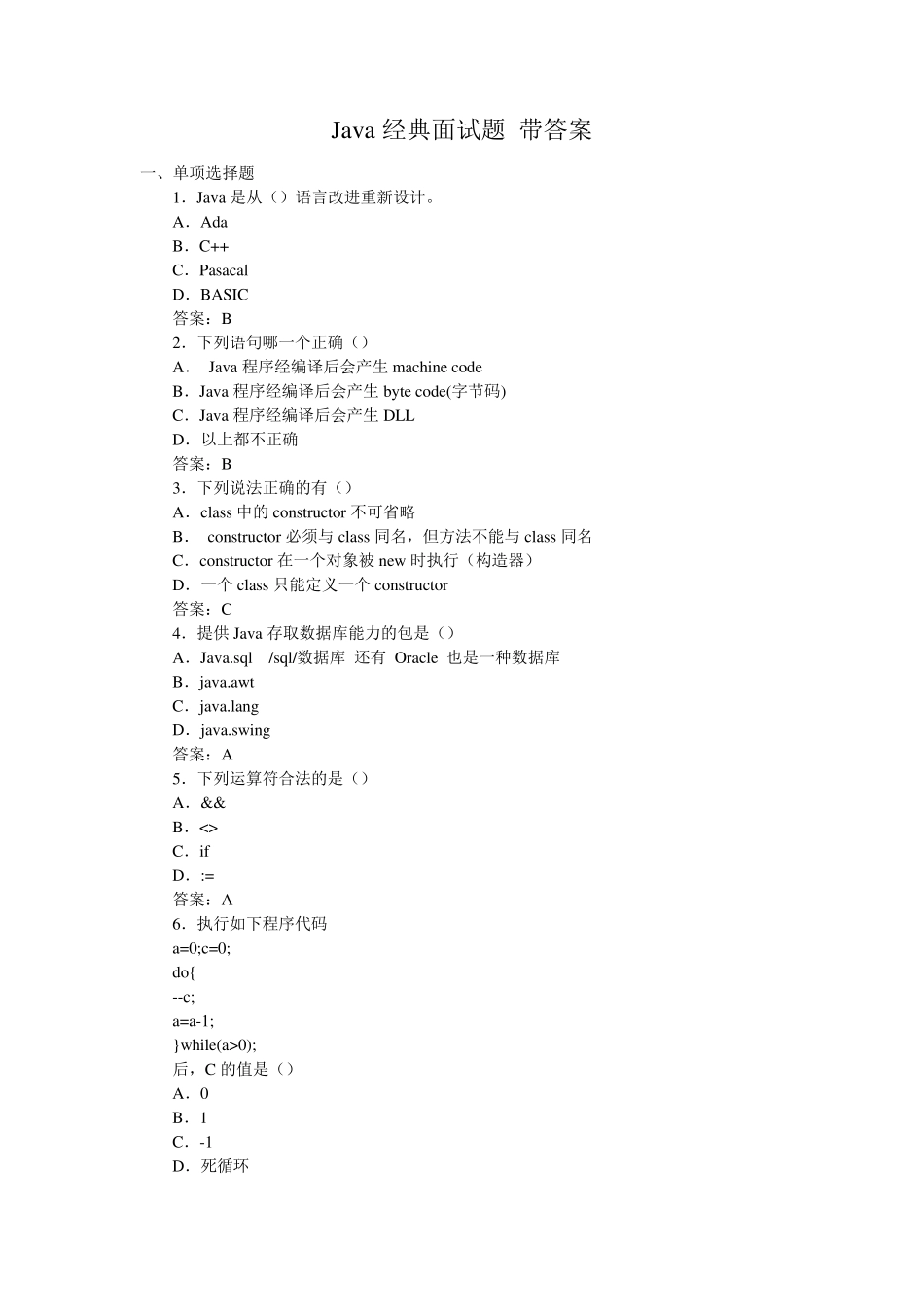 Java经典面试题大全_带答案_第1页