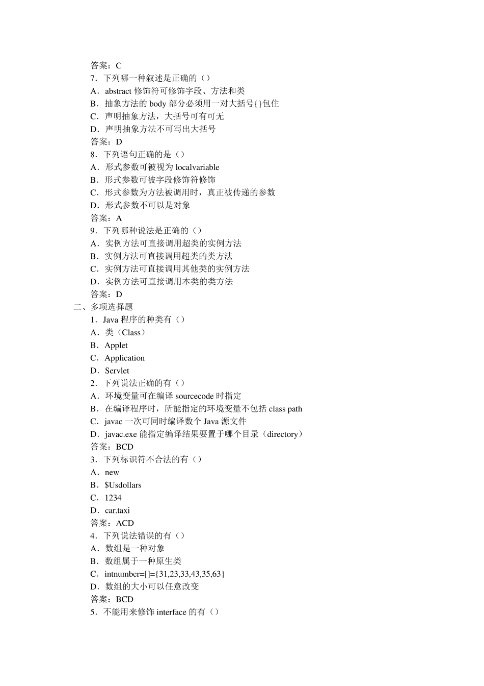 Java经典面试题大全_带答案_第2页