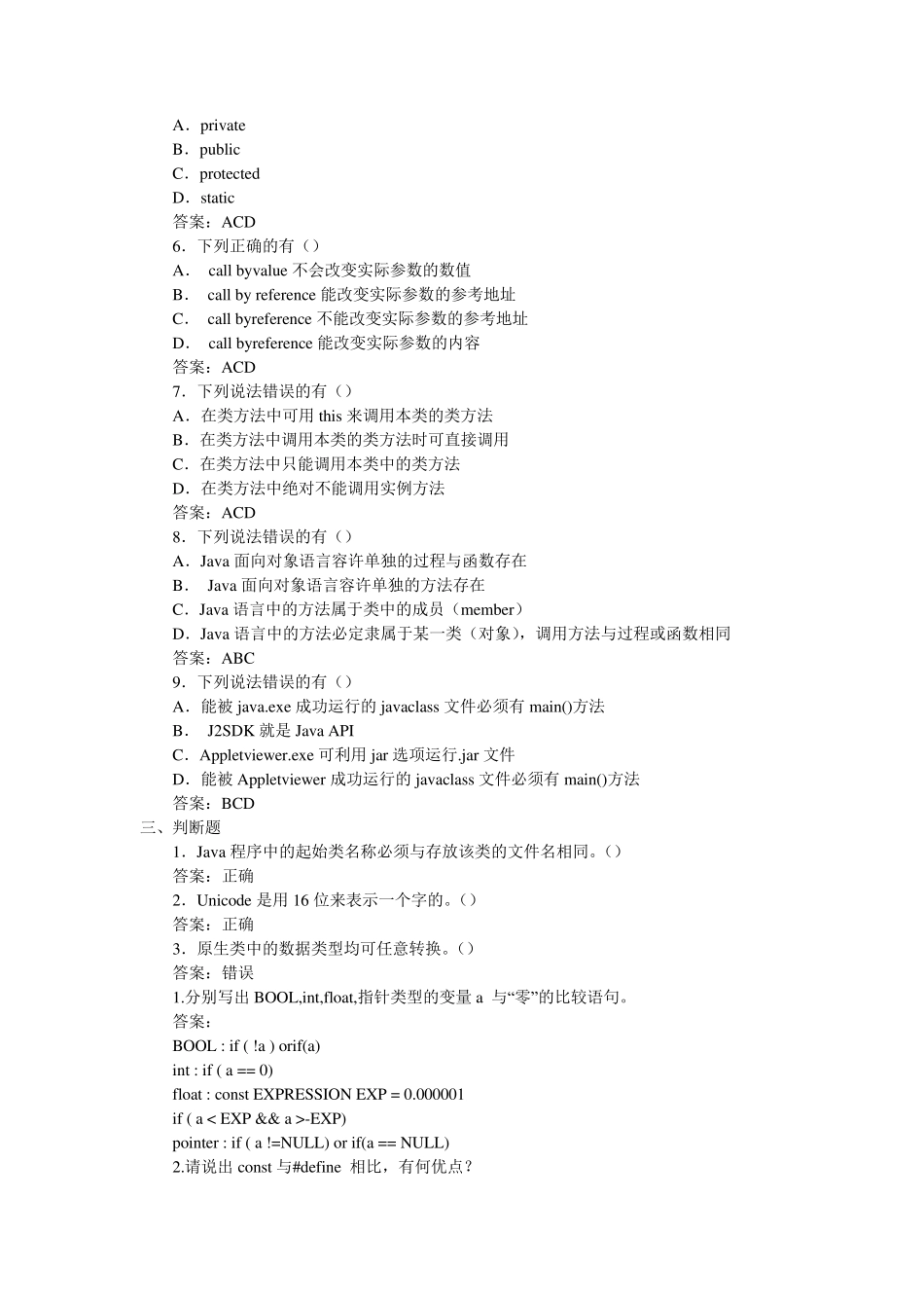 Java经典面试题大全_带答案_第3页
