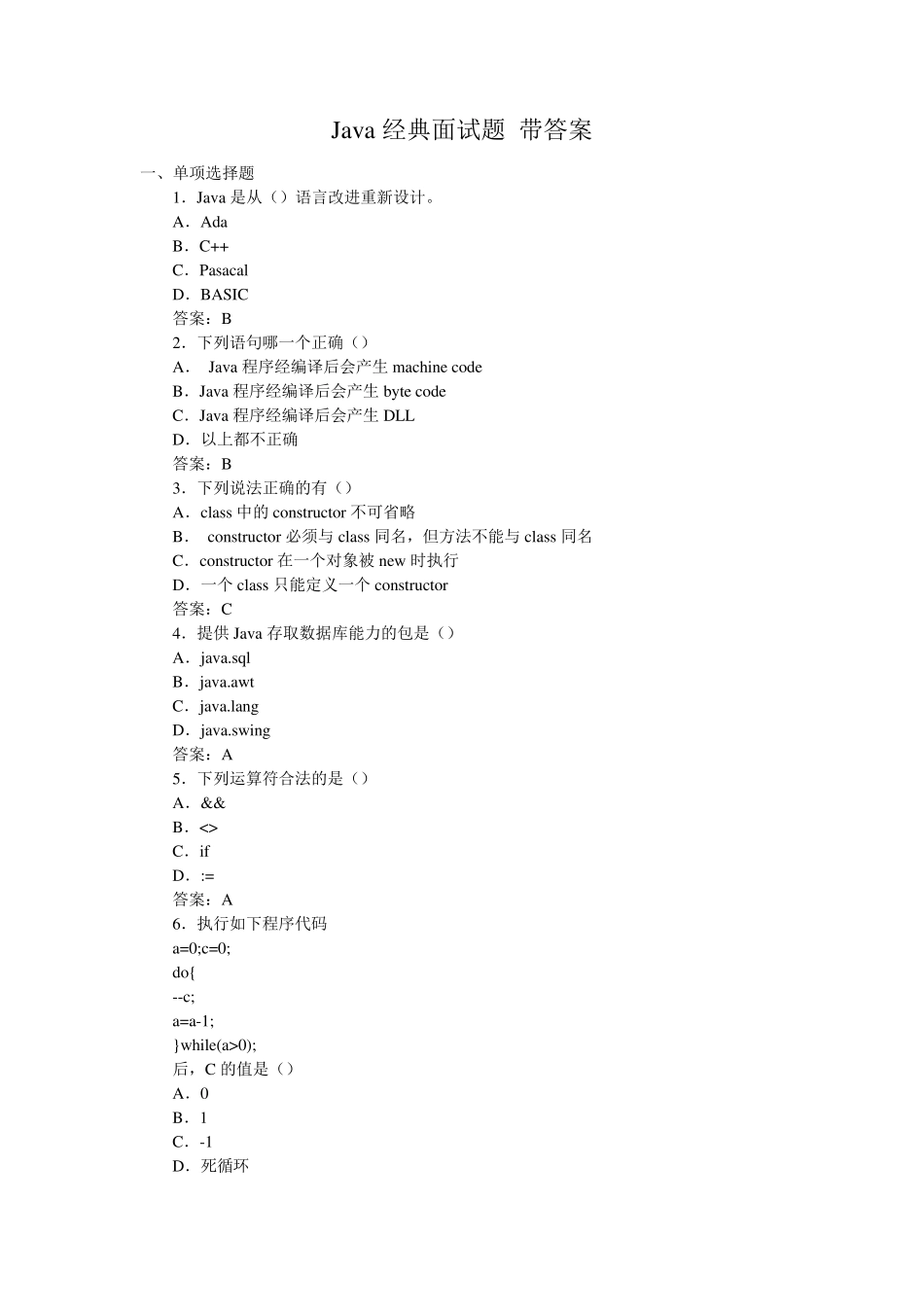 Java经典面试题大全带答案_第1页