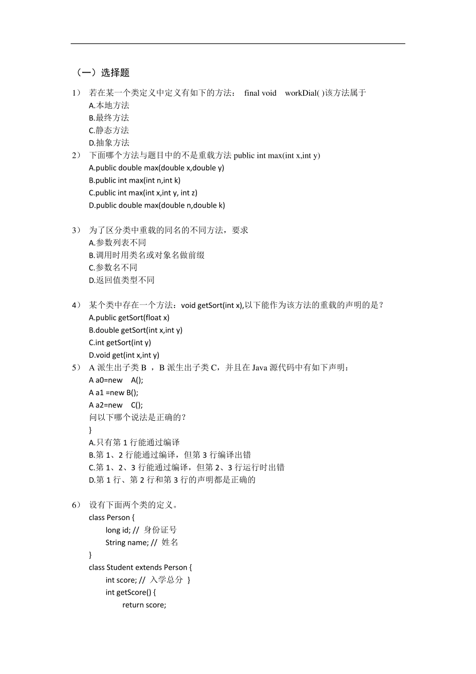 java继承习题_第1页