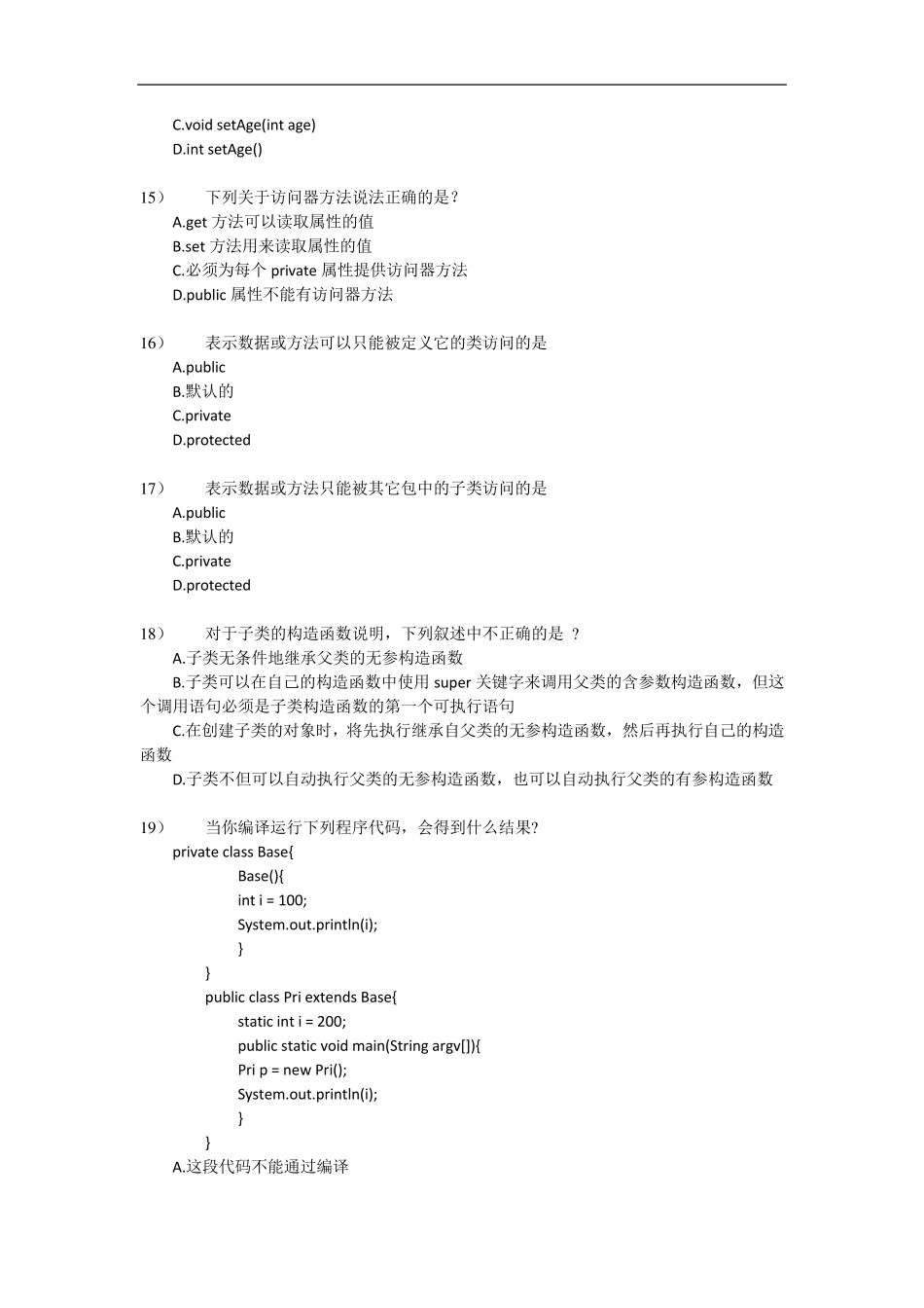 java继承习题_第3页