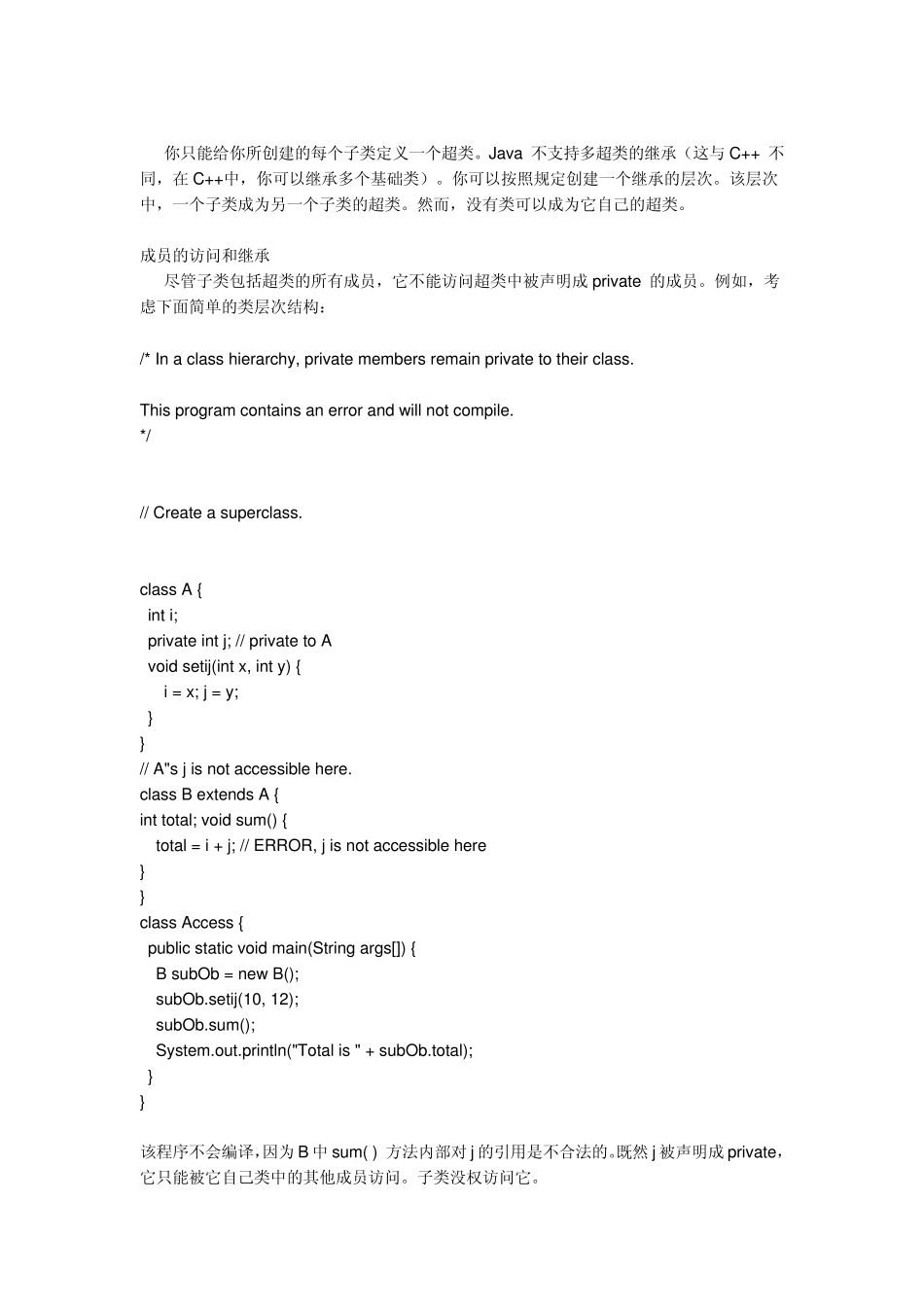 JAVA继承实例_第3页