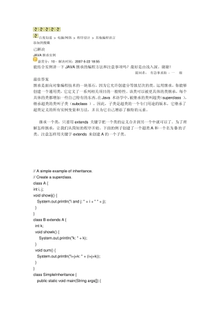 JAVA继承实例