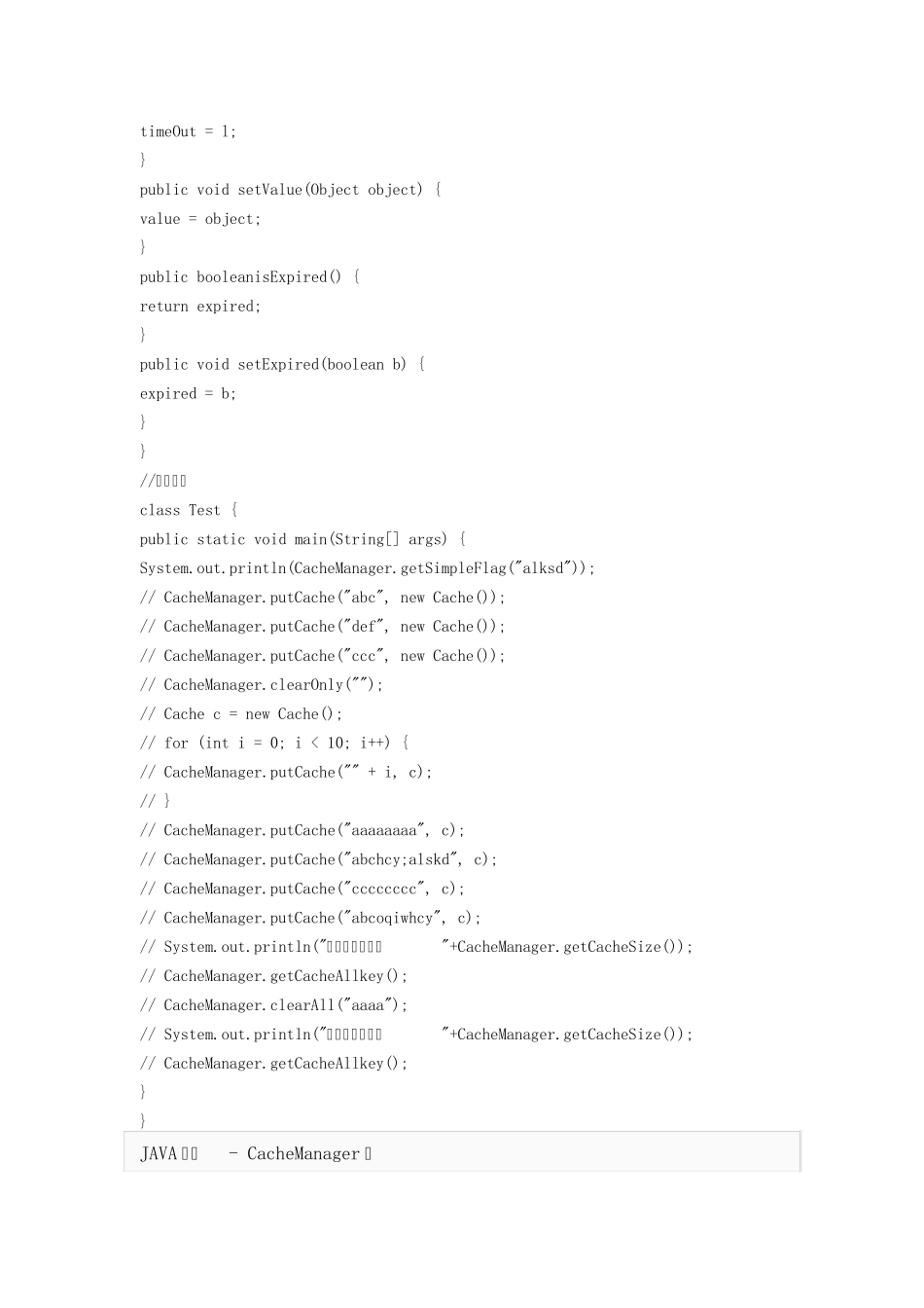 java缓存_第2页