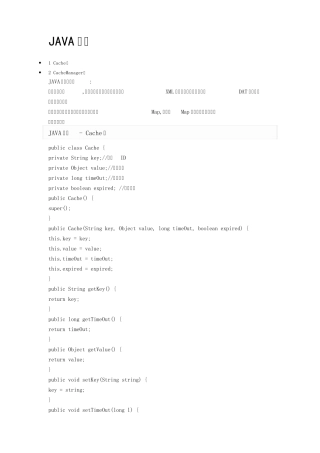 java缓存