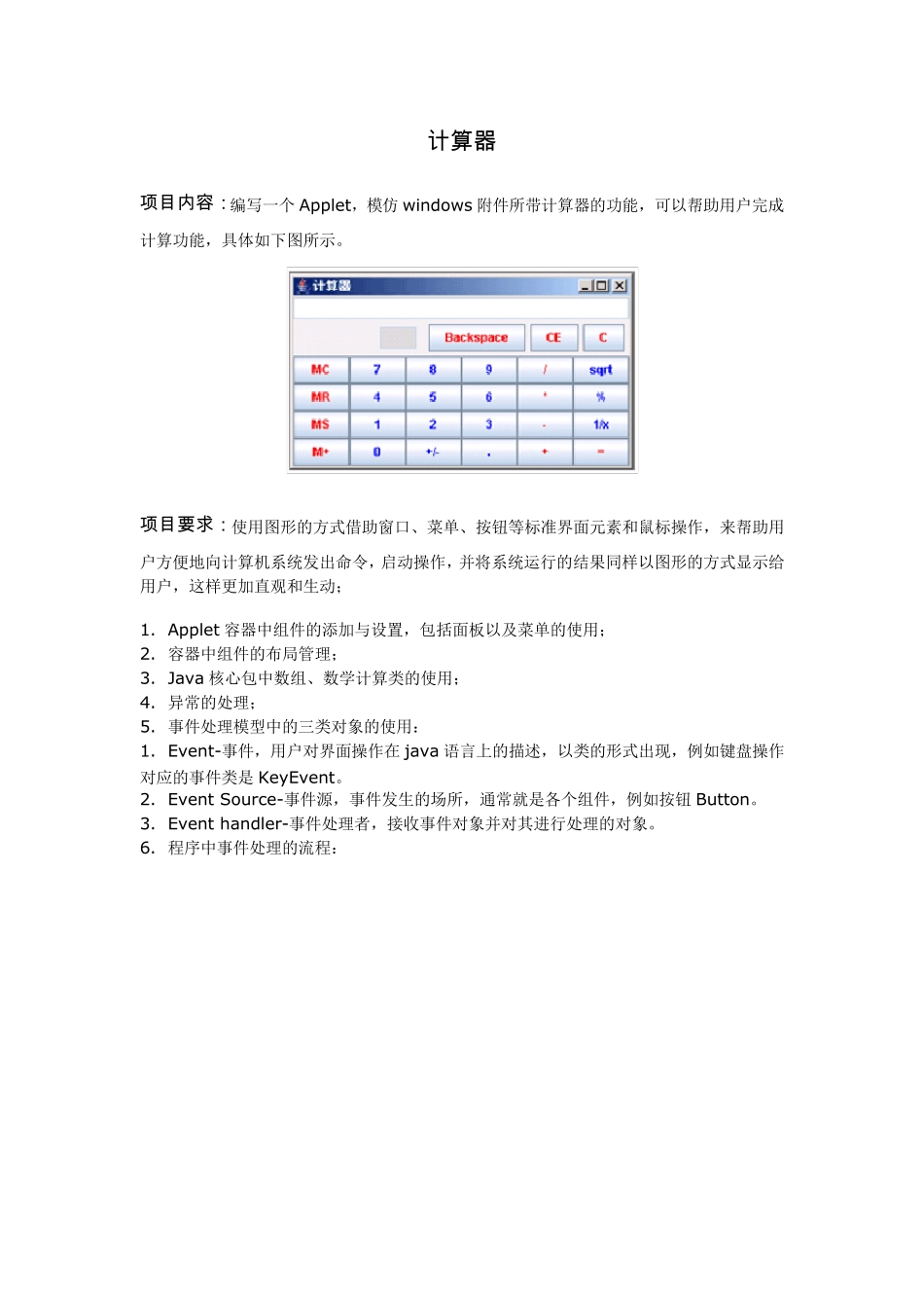 java编写的简单的计算器程序_第1页