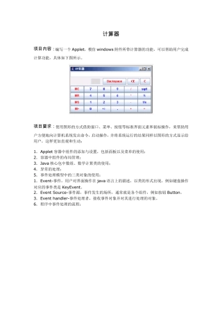 java编写的简单的计算器程序