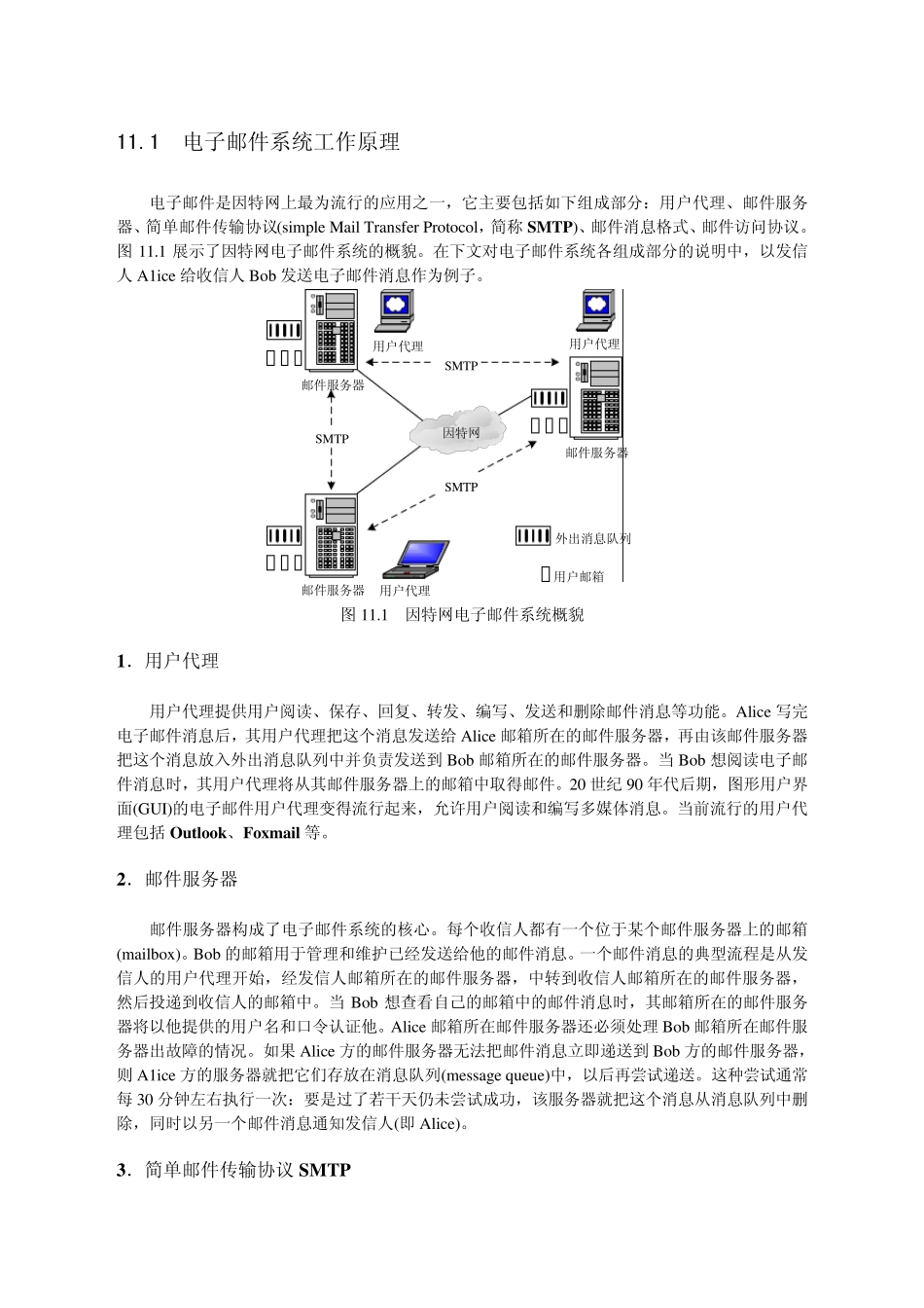java编写SMTP邮件服务器_第1页