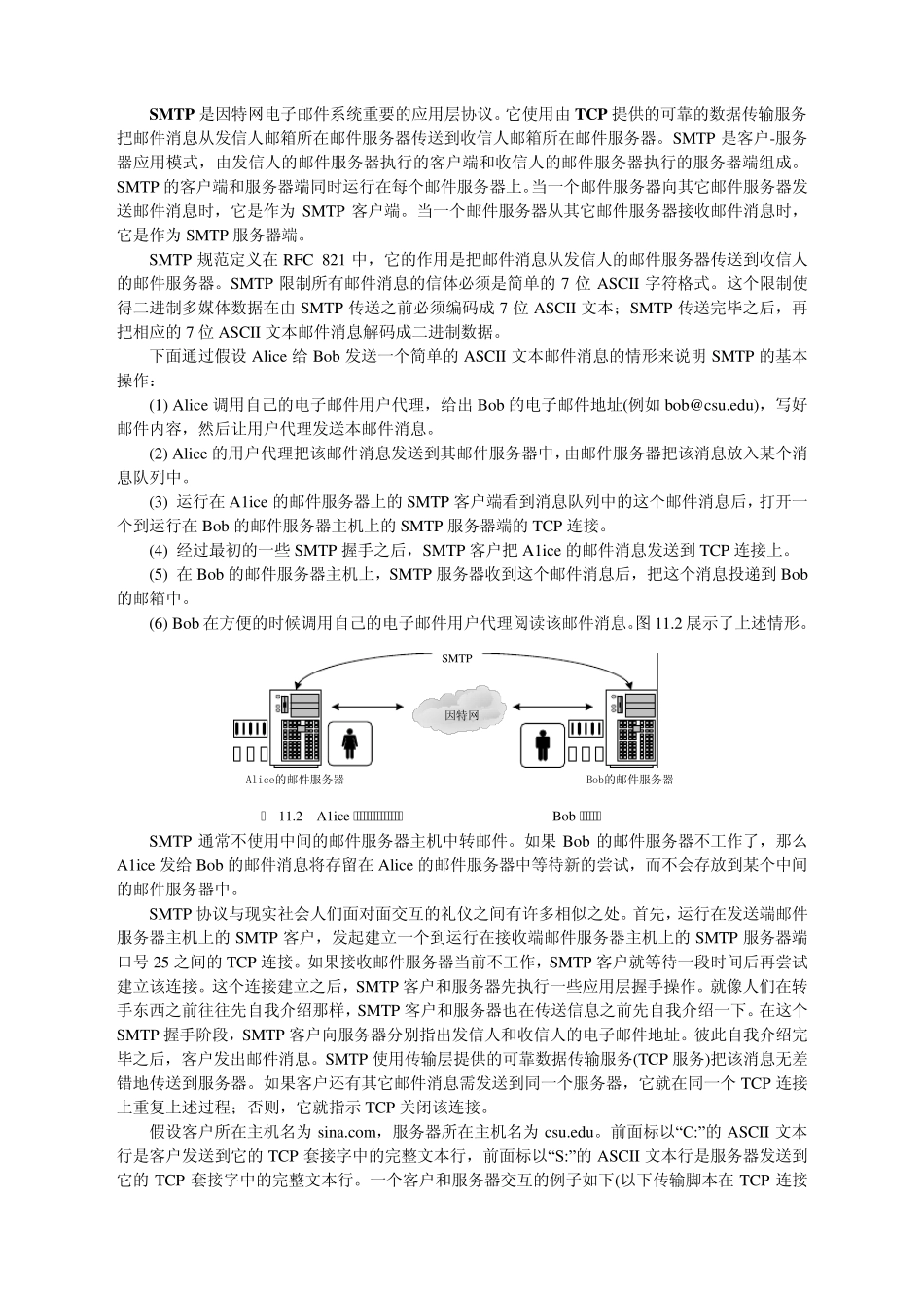 java编写SMTP邮件服务器_第2页