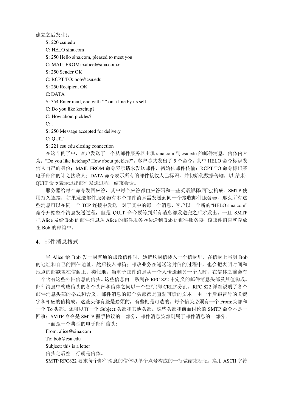java编写SMTP邮件服务器_第3页