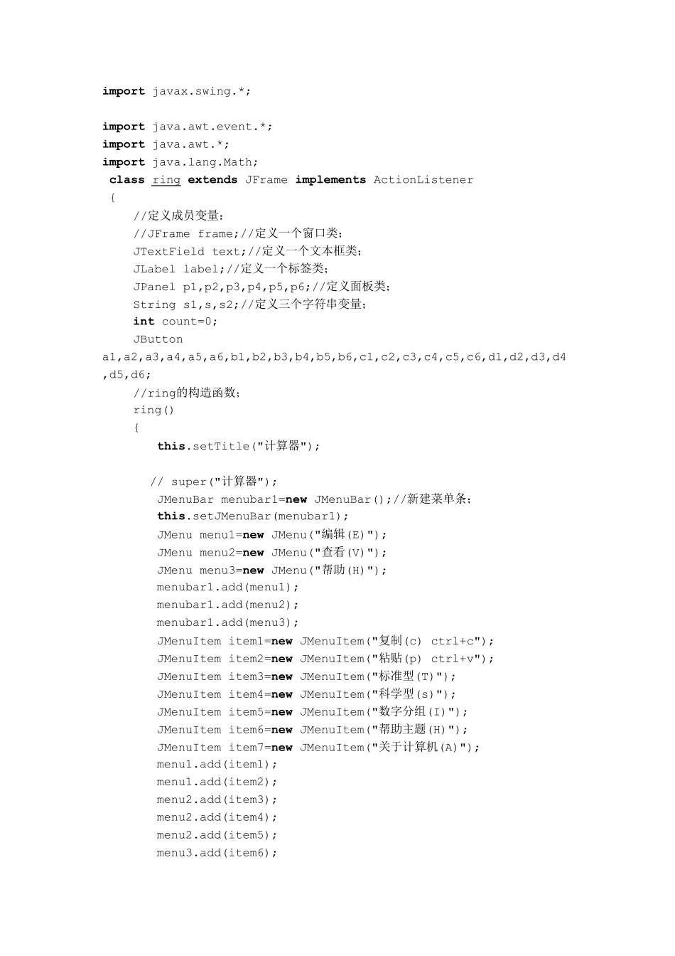 java编写简单计算器源代码_第1页