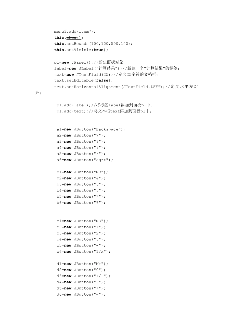 java编写简单计算器源代码_第2页