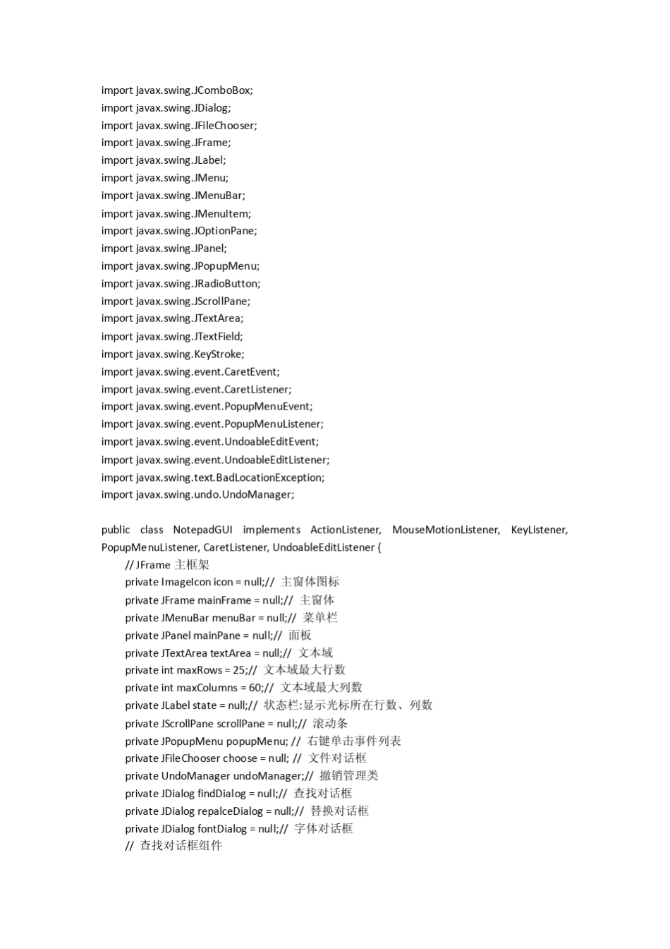 Java编写的简单记事本_第2页