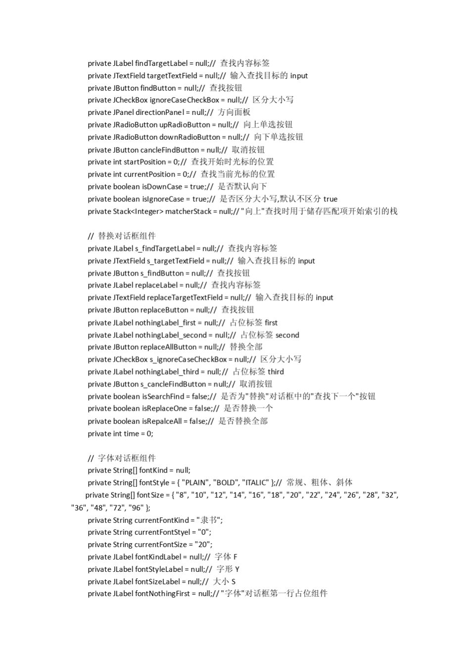 Java编写的简单记事本_第3页