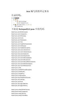 Java编写的简单记事本