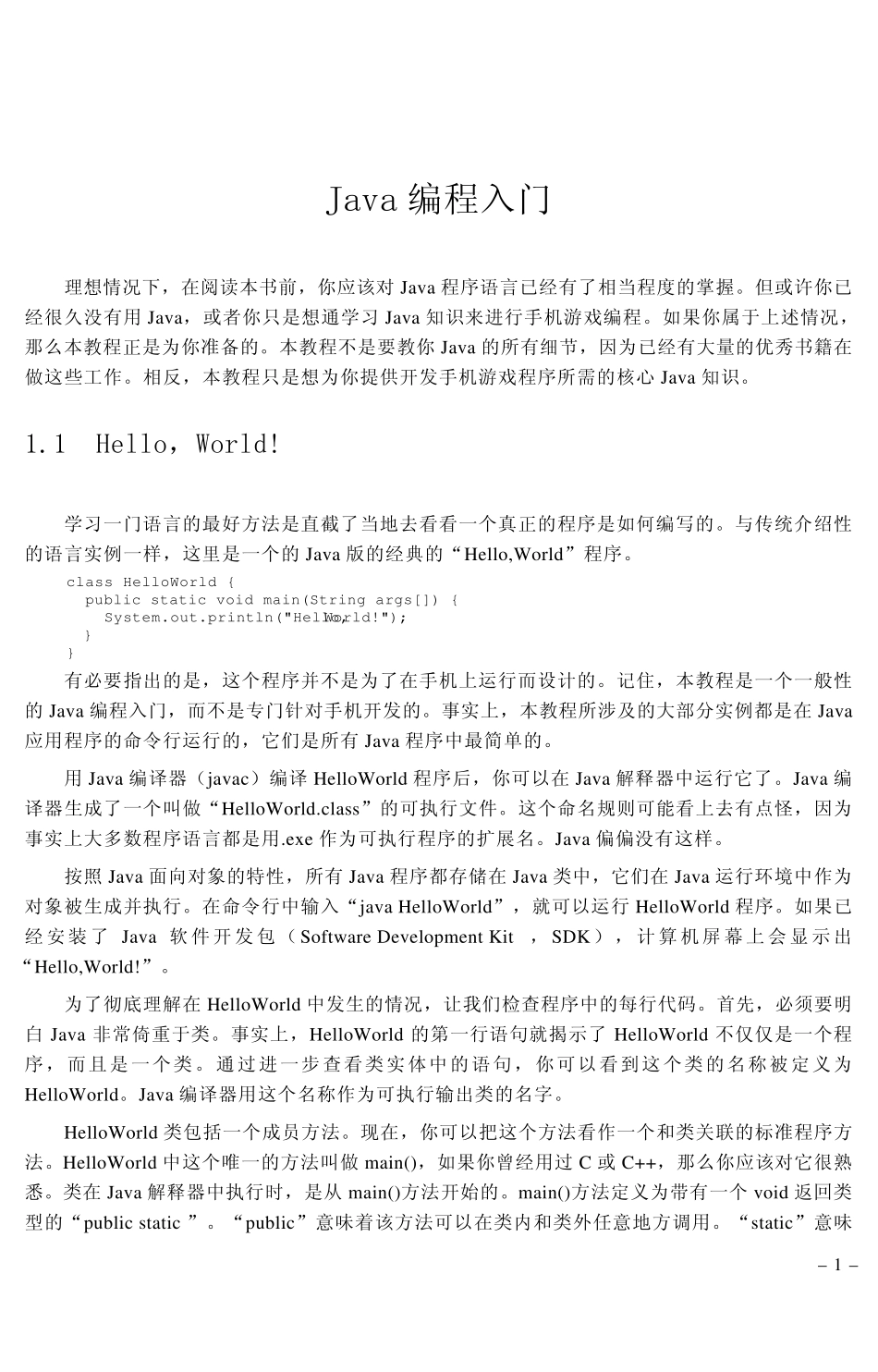 Java编程入门_第1页